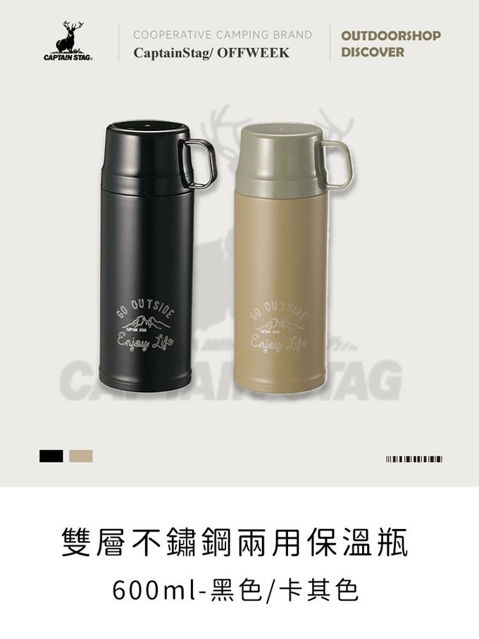 日本CAPTAIN STAG - 雙層不鏽鋼兩用保溫瓶600ml (黑色)