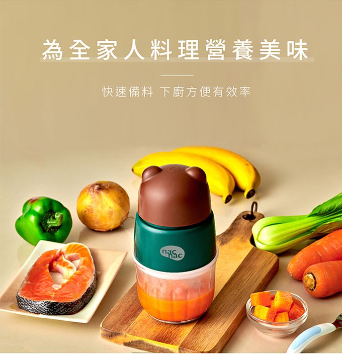 nac nac - 副食品磨泥調理機