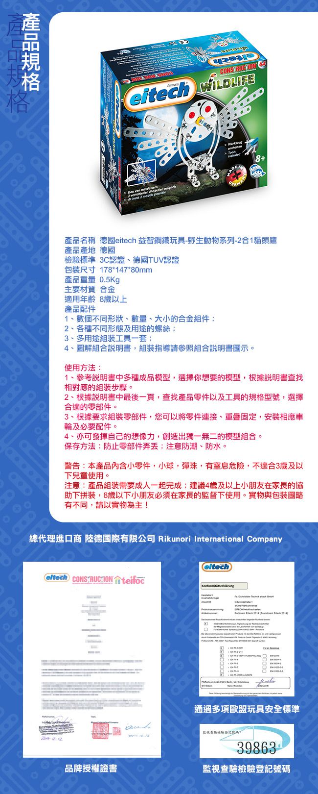 德國 eitech - 益智鋼鐵玩具-2合1貓頭鷹 C64