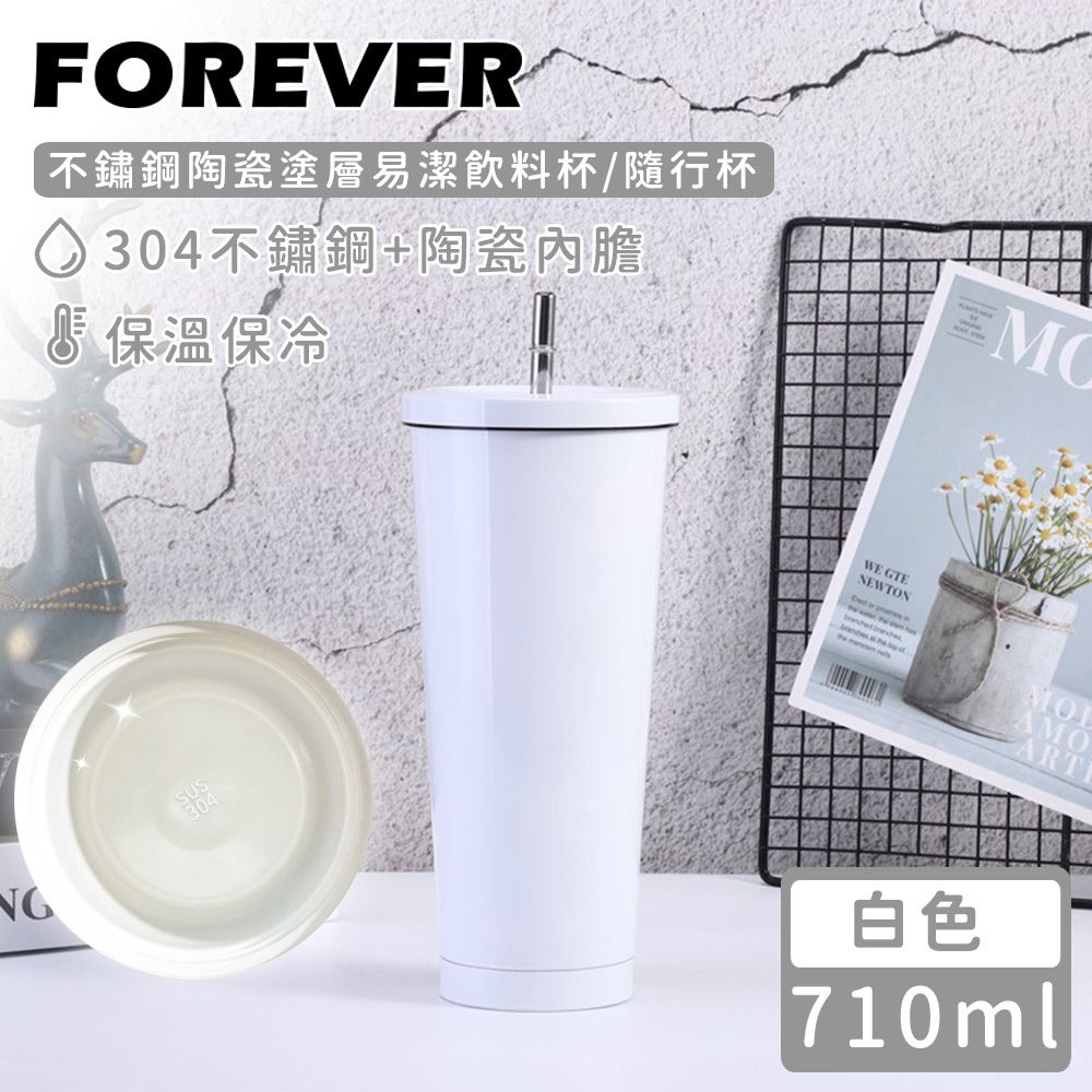 日本 FOREVER - (買一送一) 不鏽鋼陶瓷塗層易潔飲料杯/隨行杯710ML-白