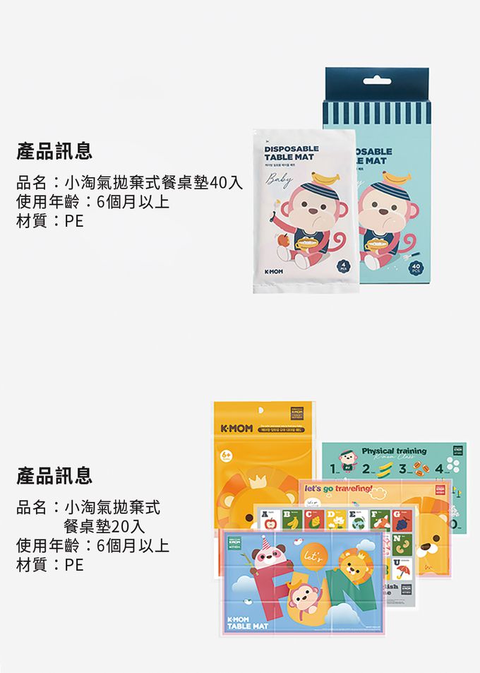 MOTHER-K - 小淘氣拋棄式餐桌墊-40入