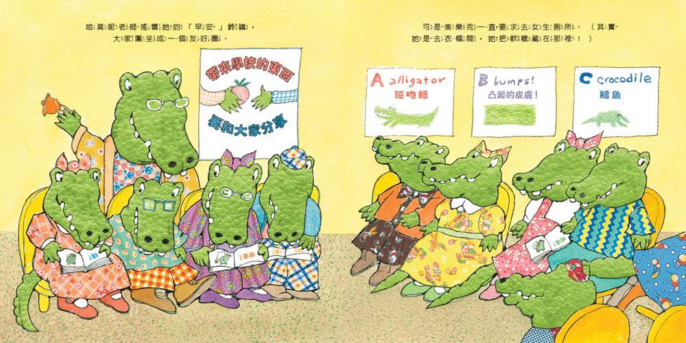 小鱷魚的情緒幼兒園2：愛發脾氣的美樂克【控制情緒與安慰別人的學習/附學習單】