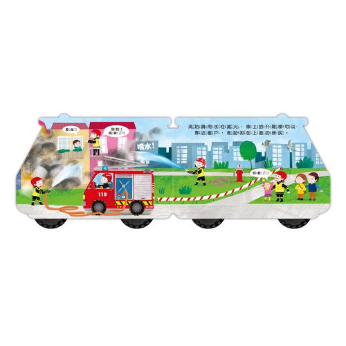 消防車-會動的車輪玩具書