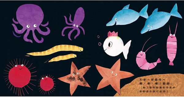 小白魚的生日派對