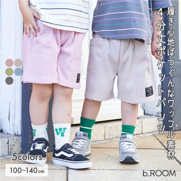 日本 b-ROOM - 華夫格柔軟舒適大口袋短褲-灰藍