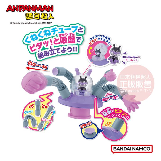 吸盤彎彎創意管系列～細菌UFO