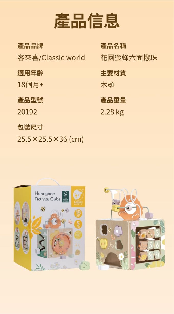 德國 ClassicWorld - 花園蜜蜂六面撥珠