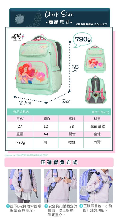 小美人魚 經典學院護脊書包-粉綠 (IMDSPC502LG)| 身高110~130cm適用 | 精選好禮兩件組（運動襪、筆袋）