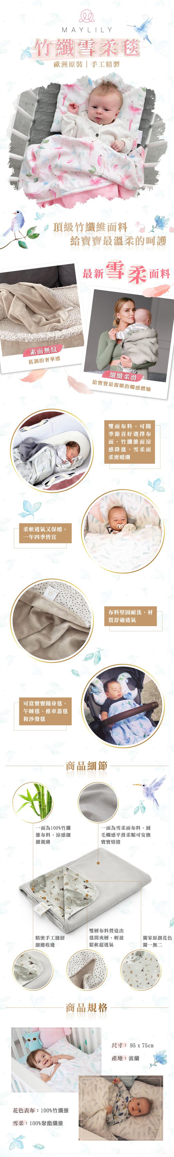 波蘭Maylily - 竹纖雪柔毯-焦糖珍珠