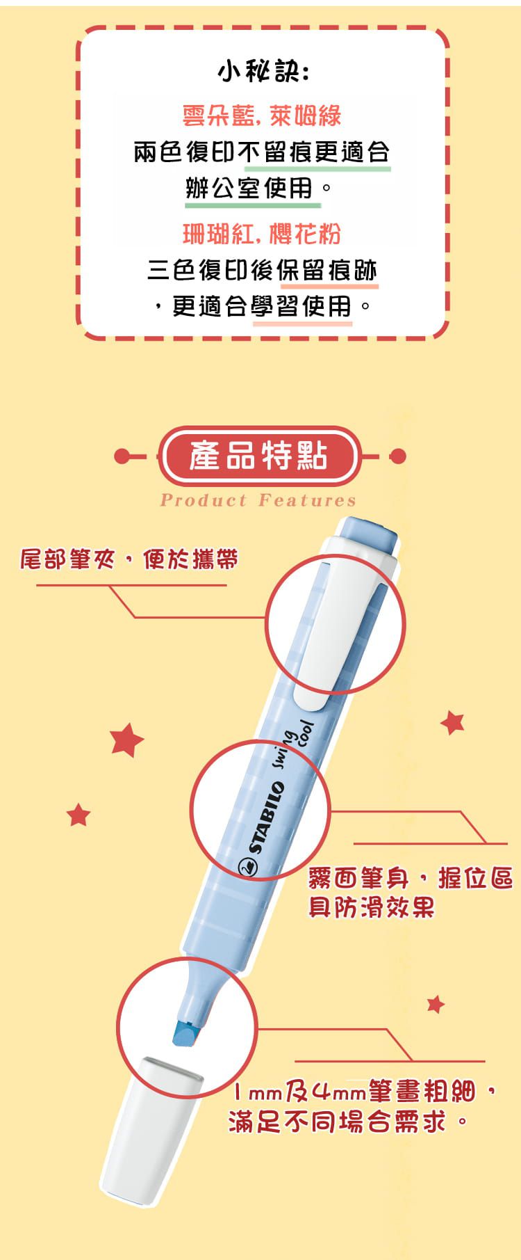 STABILO思筆樂 - swing cool Pastel 樂酷螢光筆 馬卡龍色系 6色入