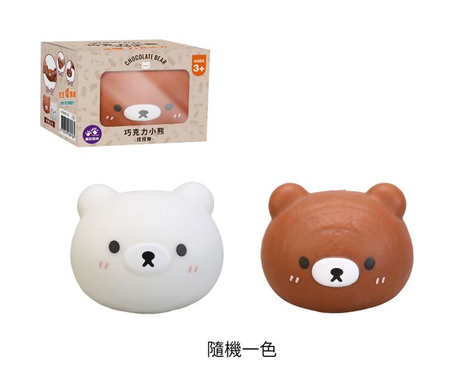 樂彩森林 - 療癒捏捏樂-巧克力小熊-1入(顏色隨機)