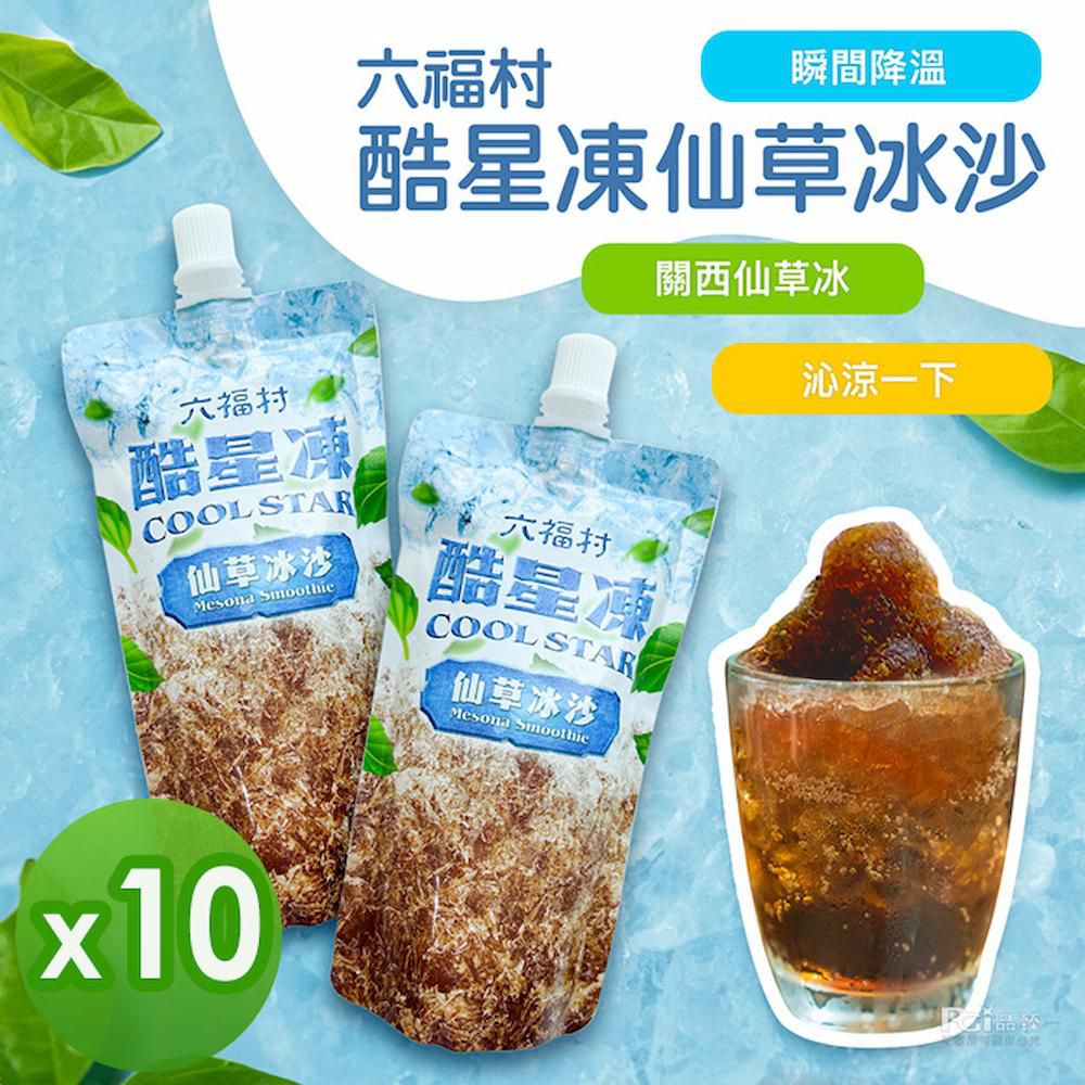 六福酷星凍仙草冰沙(130g)_10包組-130g