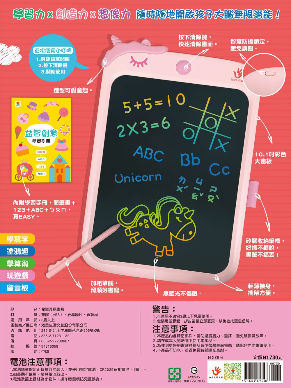 双美生活文創 - 獨角獸彩色液晶畫板（粉）-10.1吋大畫板+收納筆槽，附ABC+123+ㄅㄆㄇ+簡筆畫學習手冊，一鍵刪除+智慧鎖定