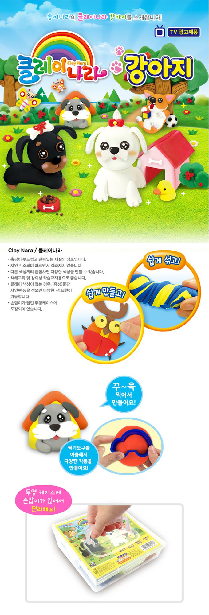 韓國色紙大帝國 - 黏土手提盒-狗狗(四色黏土共80g)