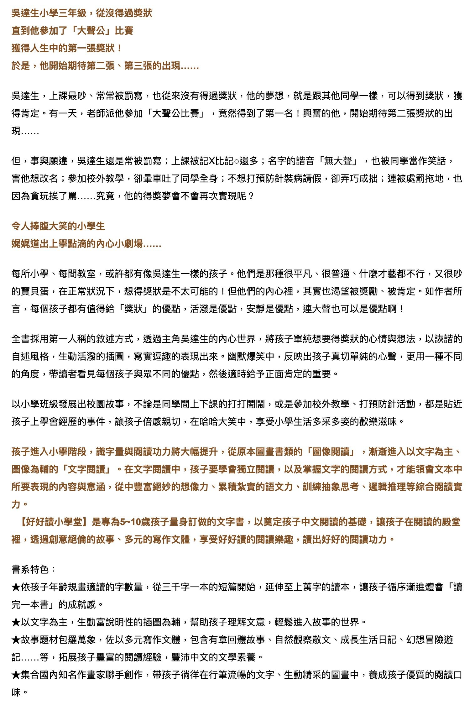 【好好讀小學堂】大聲公