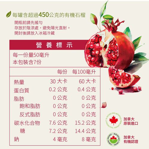 【即期良品】有機石榴原汁 (350mlx3瓶入) 效期：2025/08/08 (三瓶入/組)