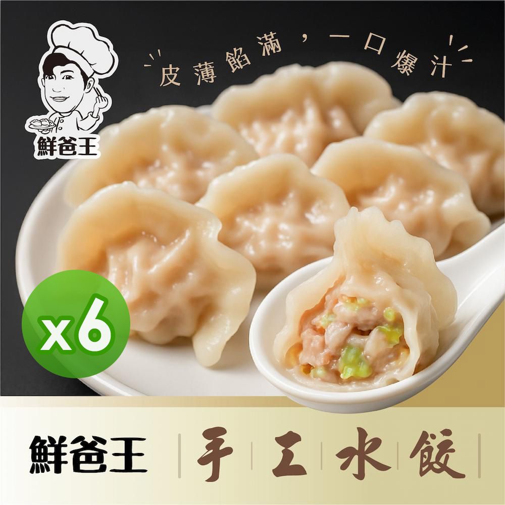 手工豬肉水餃(高麗菜/韭菜/三星蔥)(600g)_6包組-600g