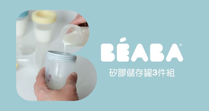 BEABA - 矽膠儲存罐3件組-叢林-3x200ml