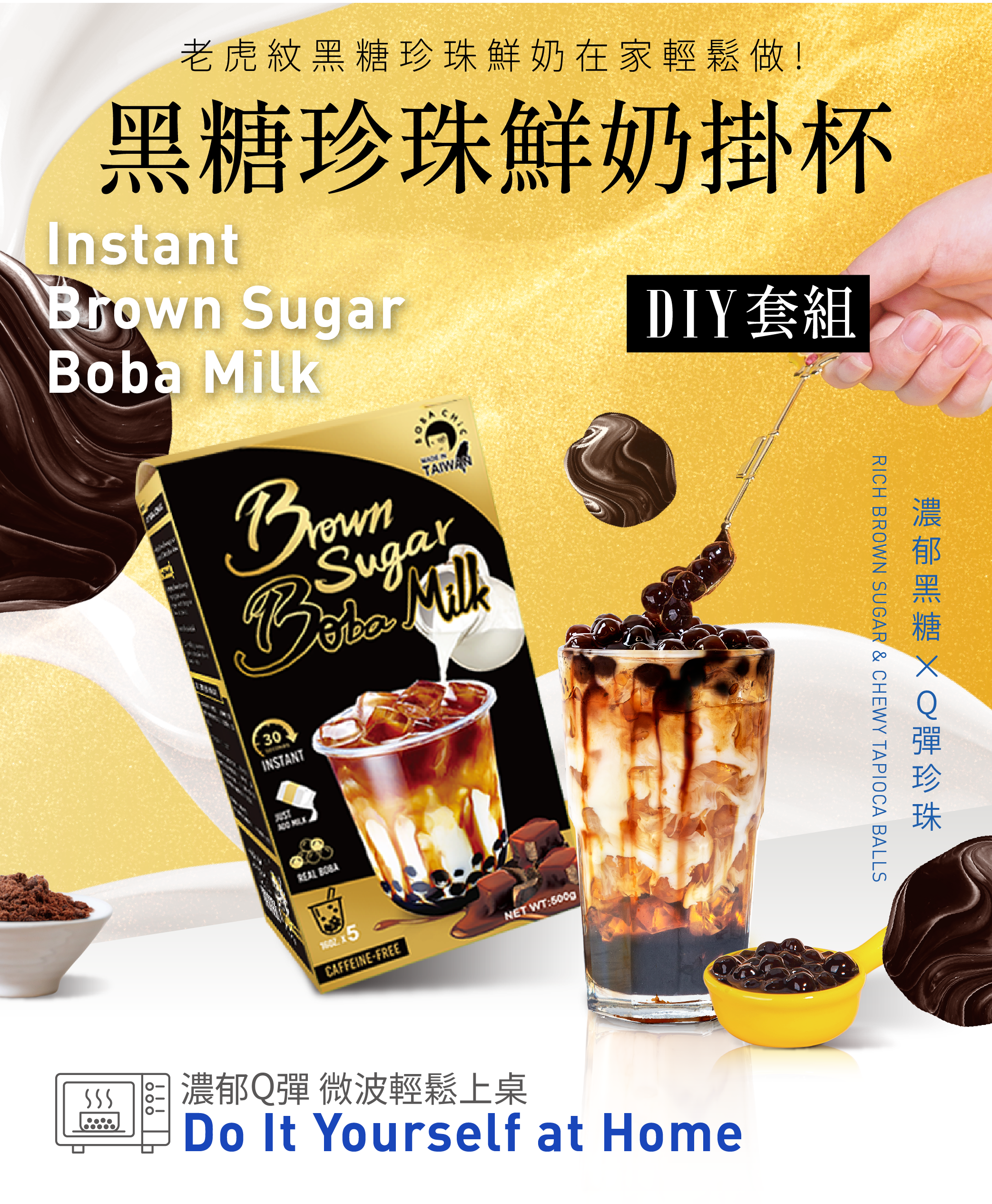 BOBA CHiC 徐可波 - 黑糖珍珠鮮奶掛杯DIY組合5入