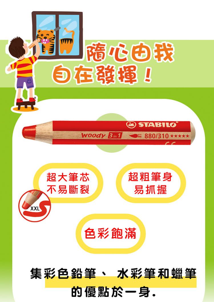 STABILO思筆樂 - 伍迪樂三合一多用途可水洗水彩粉蠟筆 6色+削筆器(含WOODY COLORING BOOK)