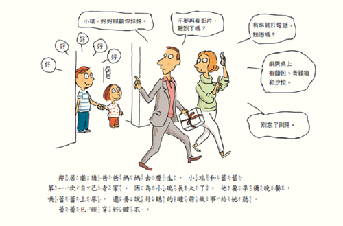 為搗蛋鬼講的恐怖故事