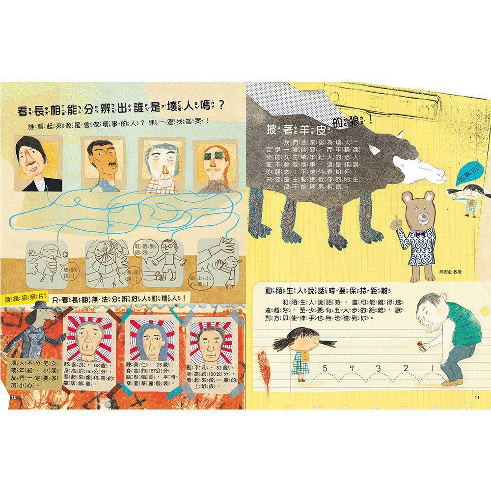 安全生活打勾勾：我不喜歡別碰我