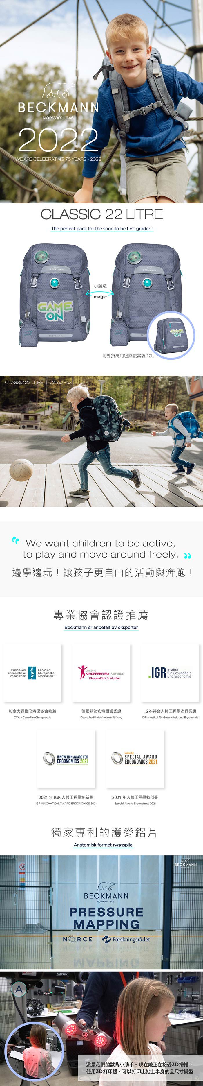 Beckmann - Classic 兒童護脊書包 22L-遊戲開始