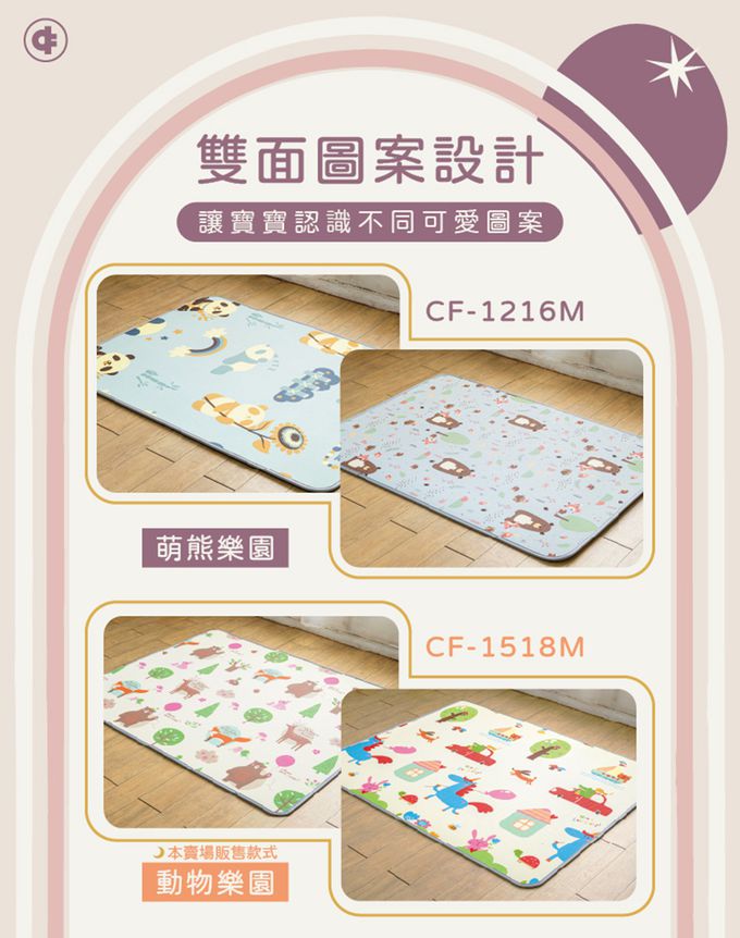 巧福 CHIAO FU - 兒童雙面遊戲地墊CF-1518M(寶寶爬行墊/遊戲墊/安全無毒/檢驗合格地墊/止滑墊)