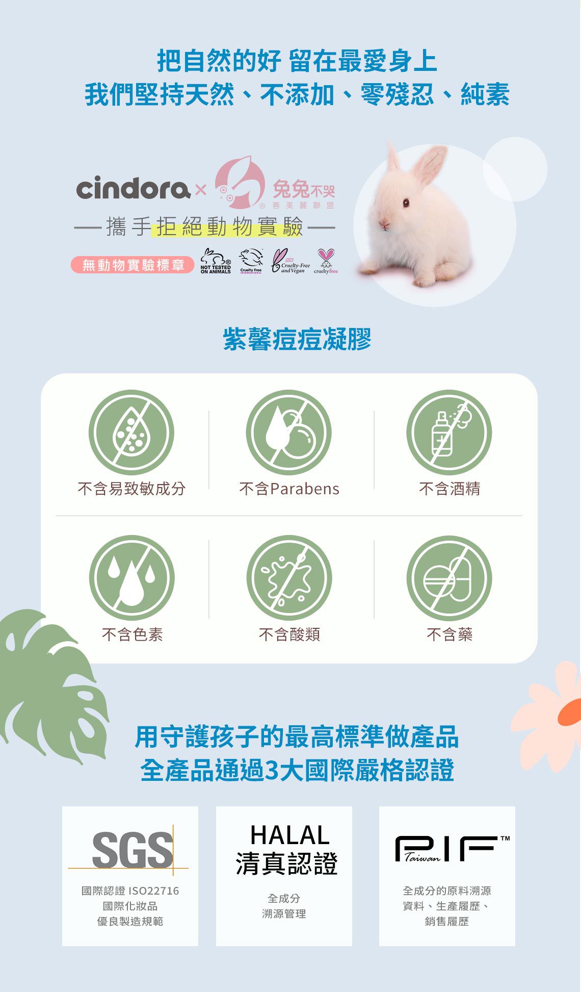 Cindora 馨朵拉 - 紫馨痘痘凝膠-10g