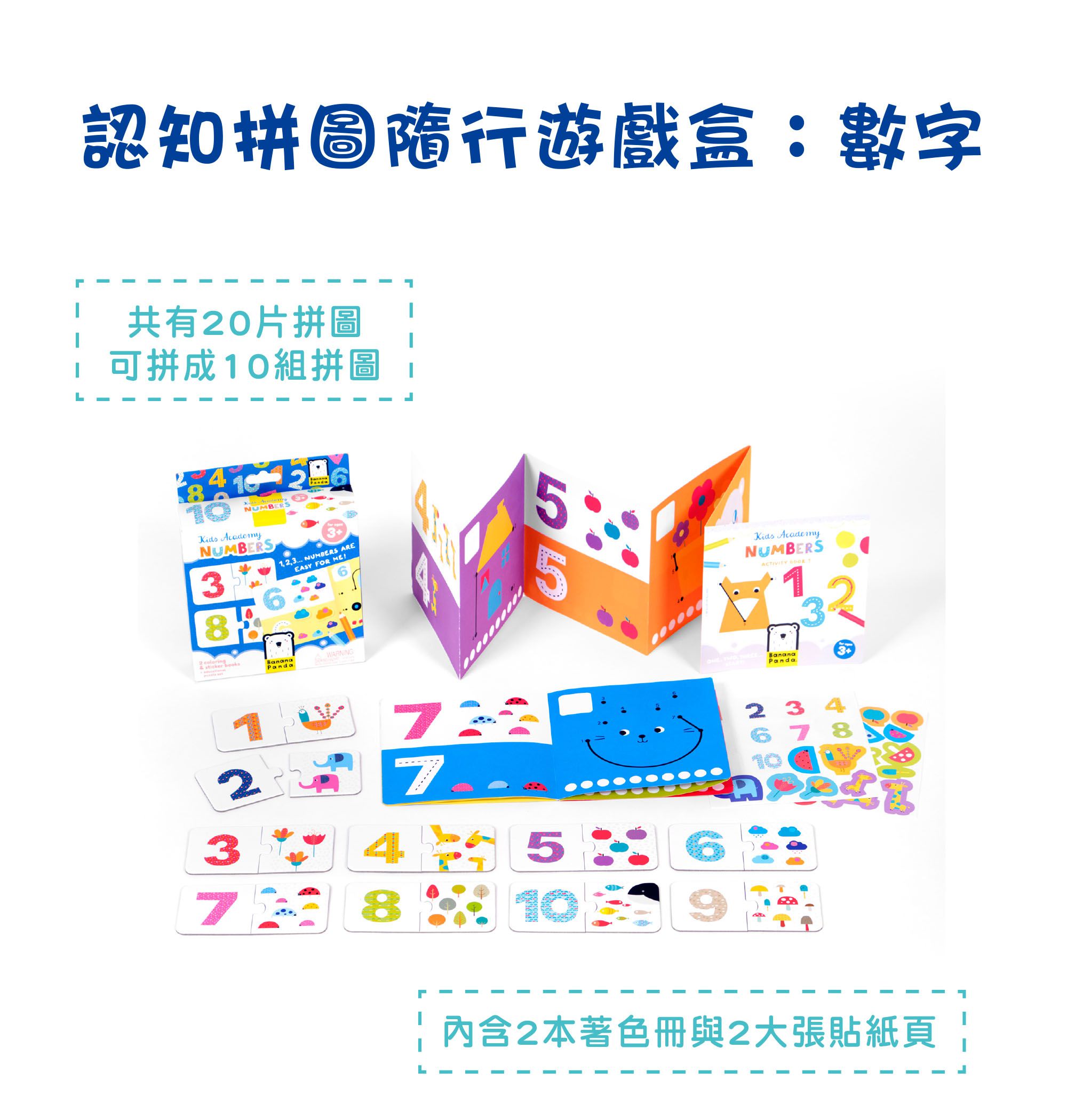 Banana Panda - 認知拼圖遊戲隨行盒-數字-10款拼圖/20片