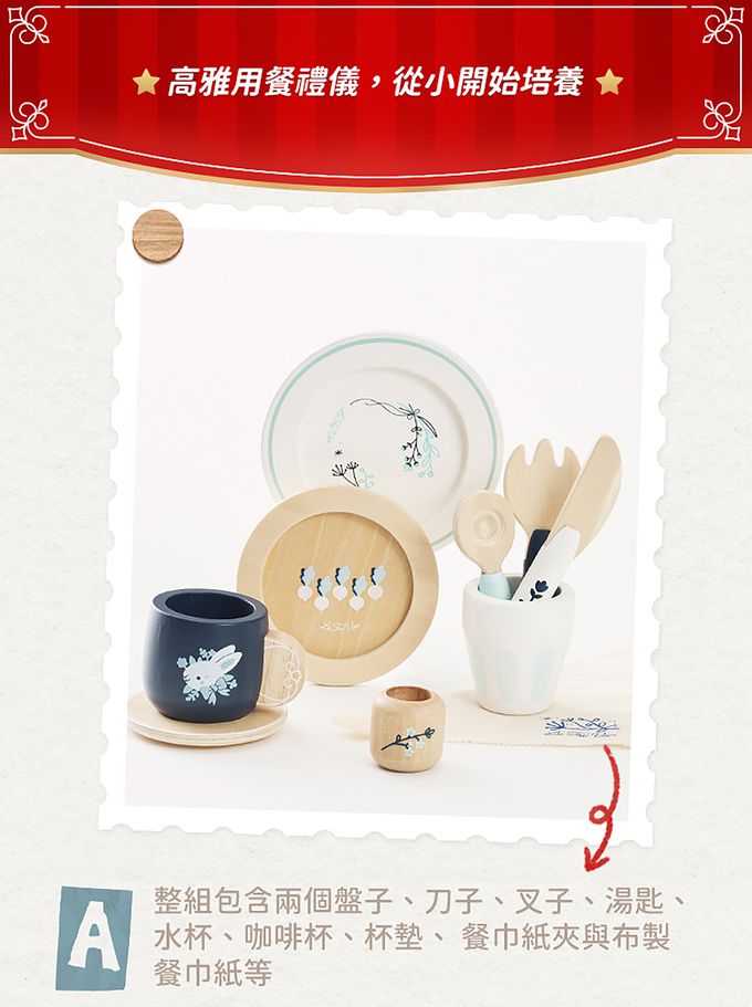 英國 Le Toy Van - 角色扮演 - 西式餐具全套玩具組