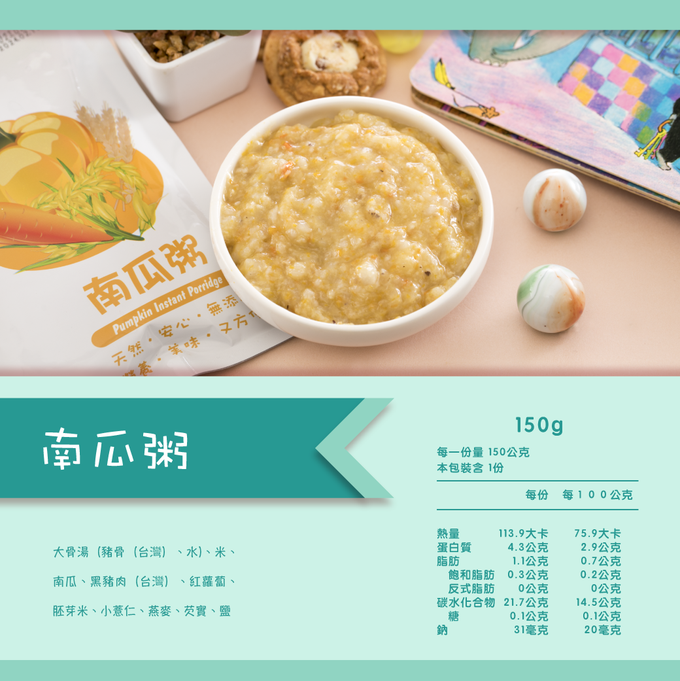 鈞媽御食堂 - 常溫大寶-南瓜粥-150g*3