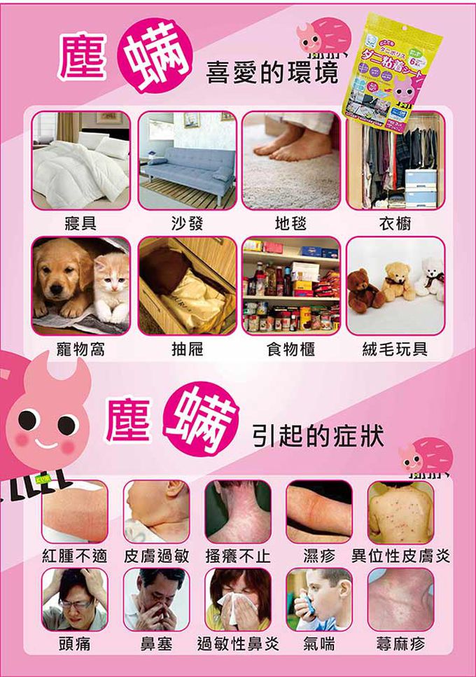 日本 沒螨家 - 【兩包組】塵蟎誘引去除劑6入/包