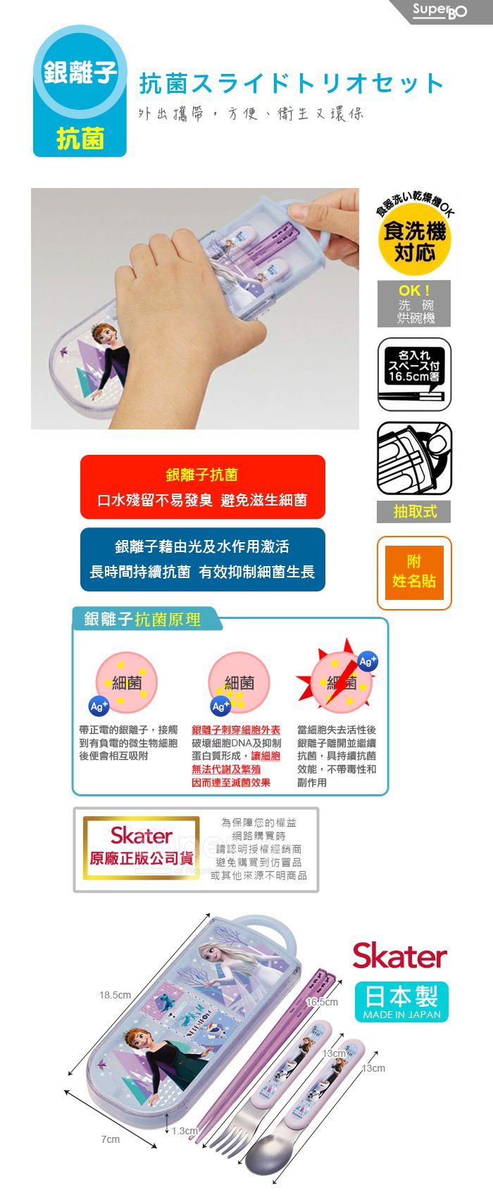 日本 SKATER - 銀離子三件餐具組-冰雪奇緣