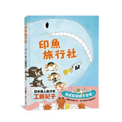 印魚旅行社