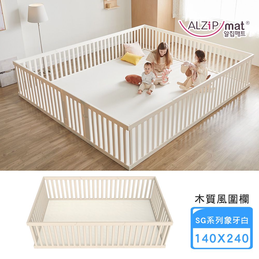 Alzipmat - 韓國SG系列木質圍欄(240x140CM) 象牙白