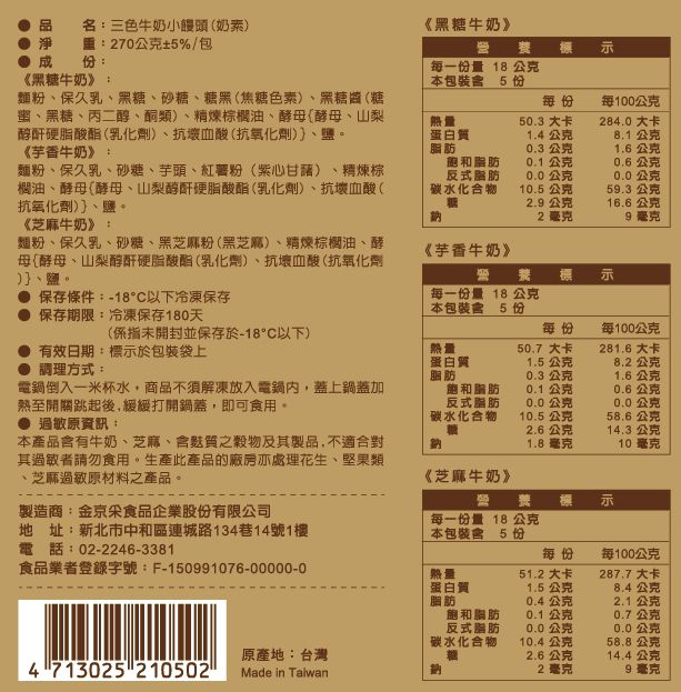 京采 Bao·Mantou - 三色牛奶小饅頭-270g