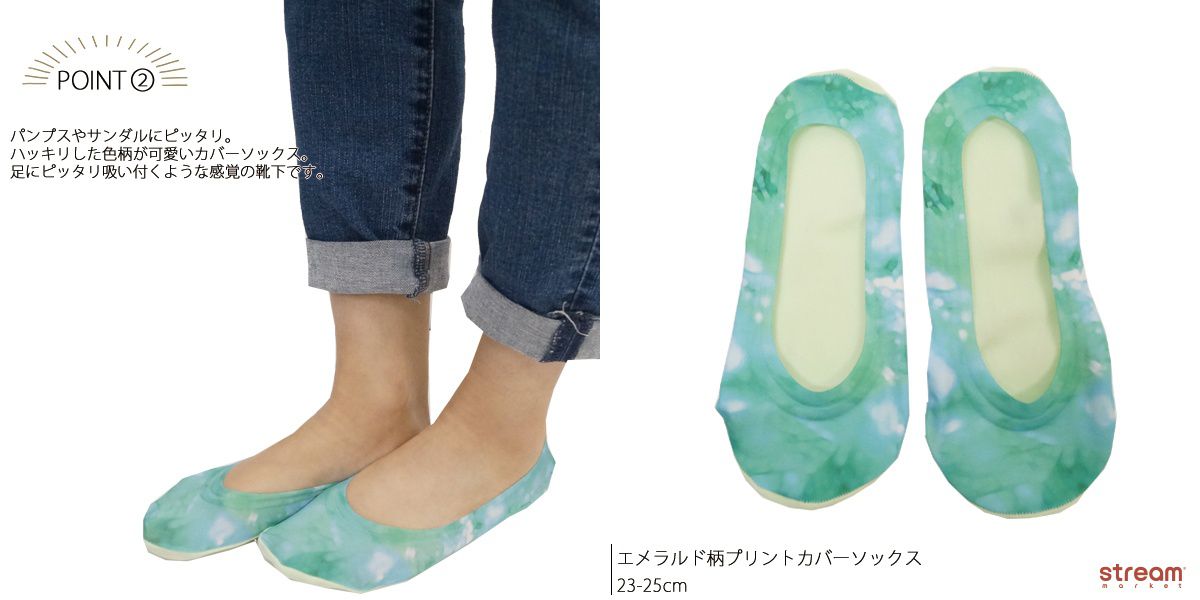 【涼感】日本 STREAM 防脫落隱形襪☆輕盈柔軟