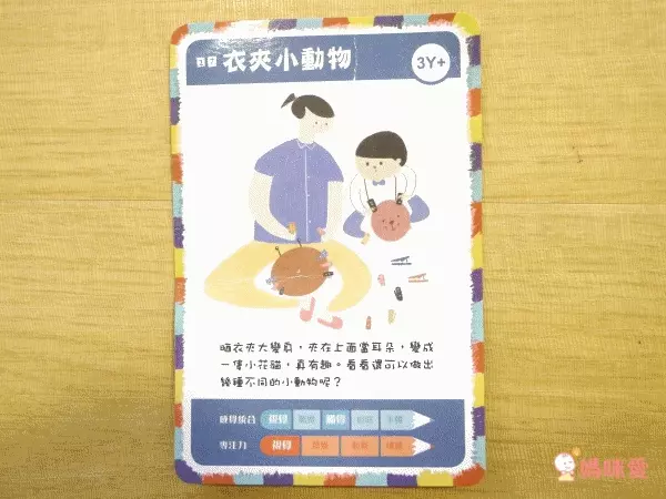 【親子天下】互動式情境圖卡♥光光老師教培養專注力♥溫美玉老師的情緒寶盒