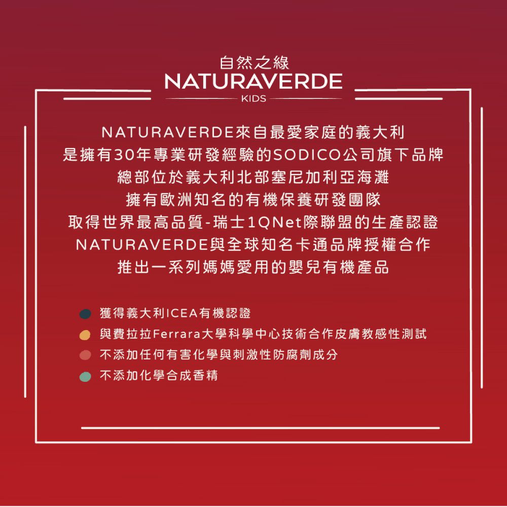 義大利 自然之綠 NATURAVERDE - 鋼鐵人金盞花雙效洗髮沐浴露(4y+)-250ml