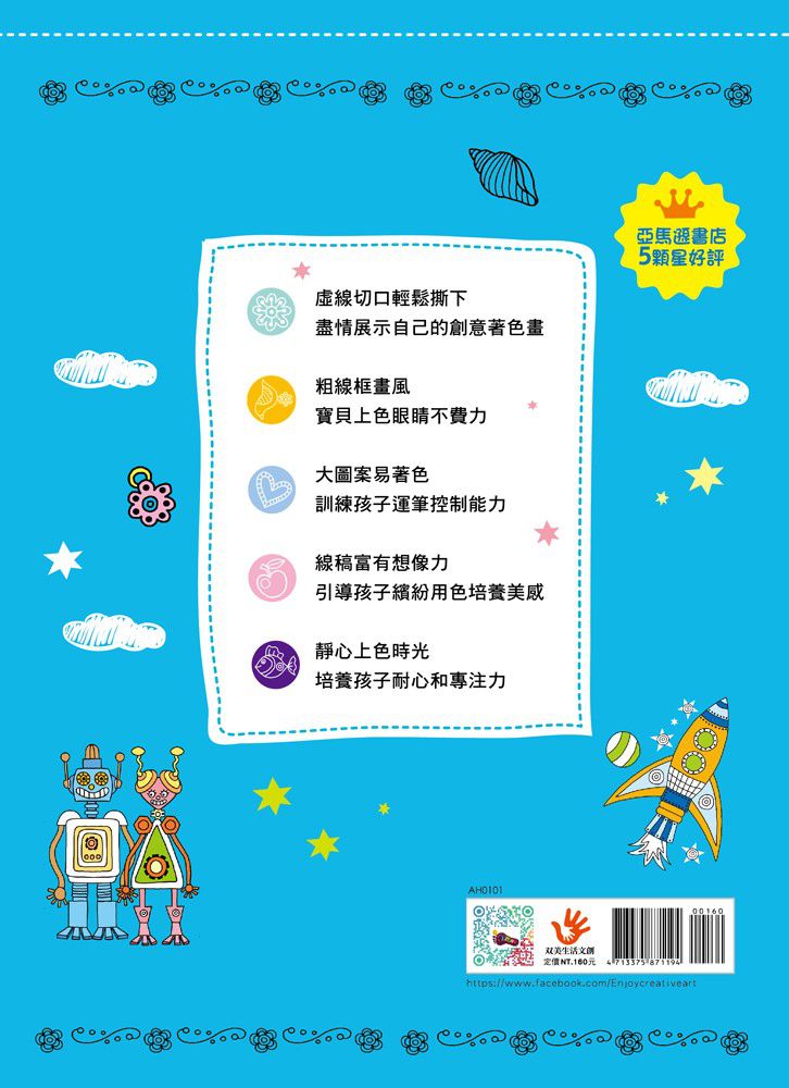 畫出專注力  冒險旅程創意著色畫-內附58張著色書