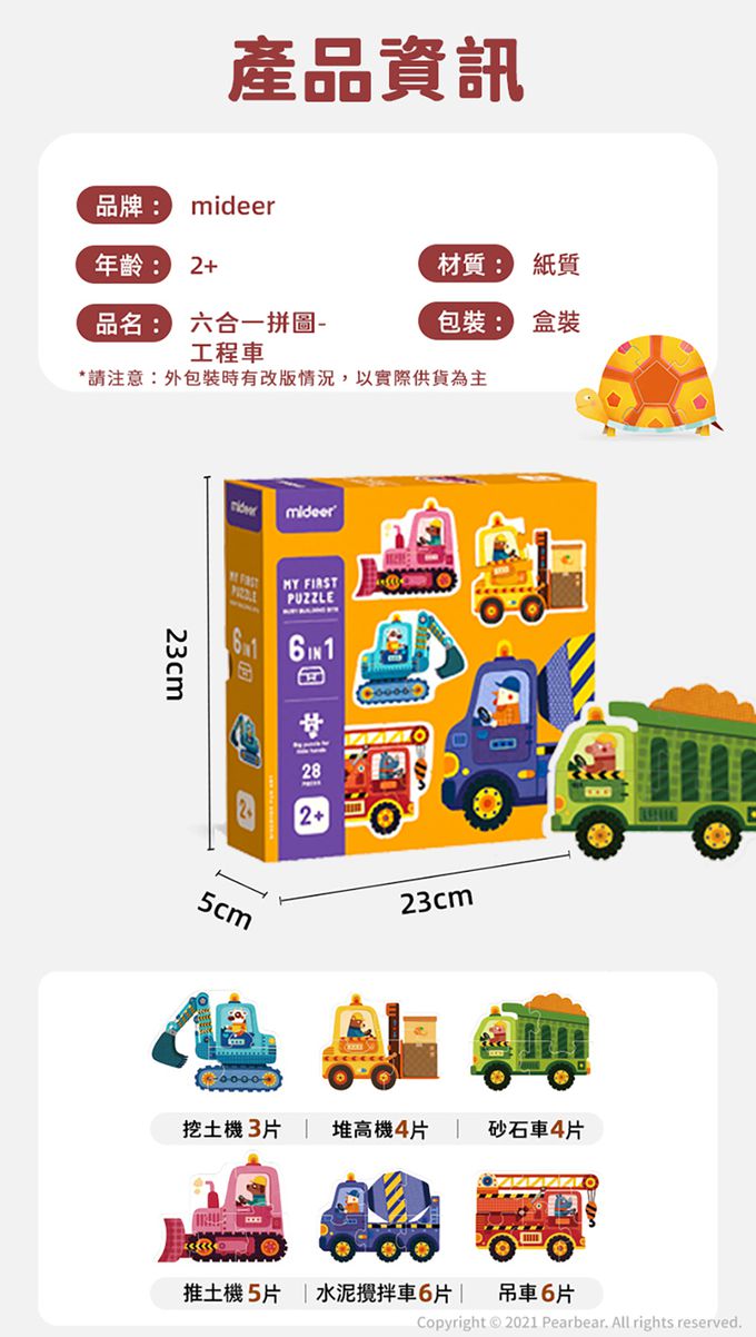 MiDeer - 六合一拼圖-工程車