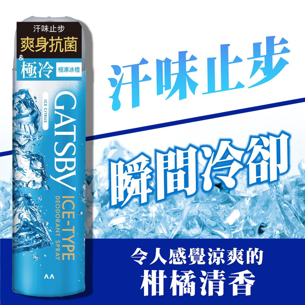 冰漩爽身噴霧-極凍冰橙-216ML
