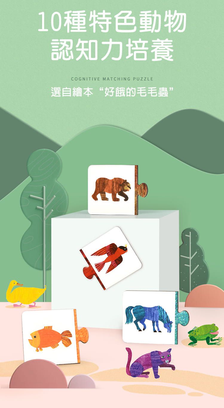 MiDeer - 顏色配對拼圖-好餓的毛毛蟲
