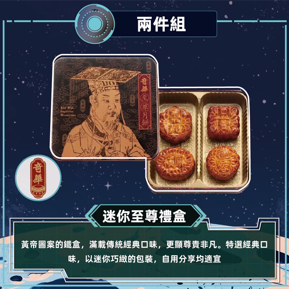 迷你至尊禮盒-2盒_中秋禮盒-(4小廣/盒 鐵盒 附提袋)
