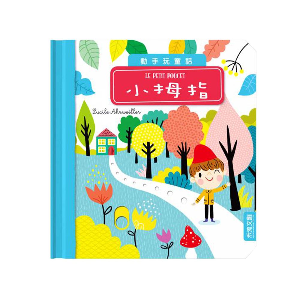 動手玩童話-小拇指