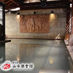 【北投】山水樂會館 - 1人大眾風呂券 (2張組↘)