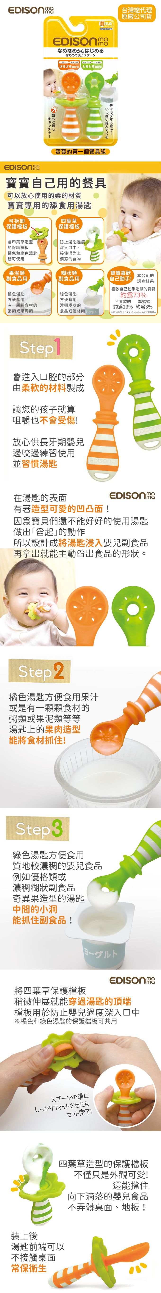 日本 EDISON mama - 寶寶的第一個餐具組