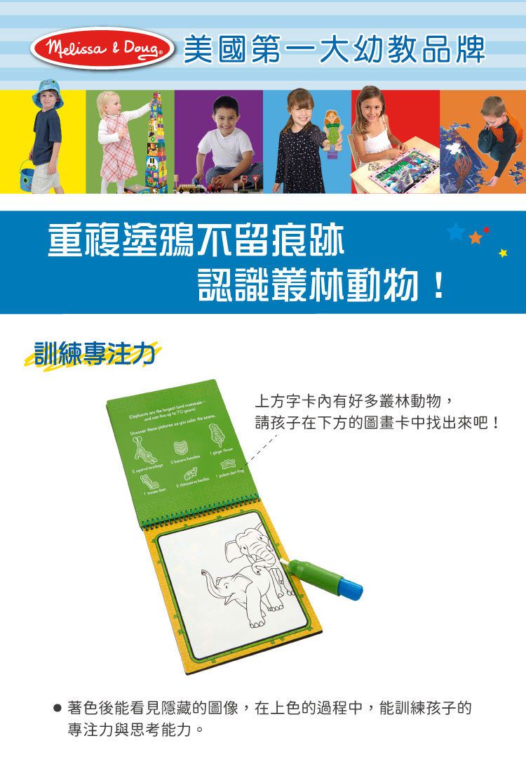 美國瑪莉莎 Melissa & Doug - MD 旅遊樂-水畫冊,叢林