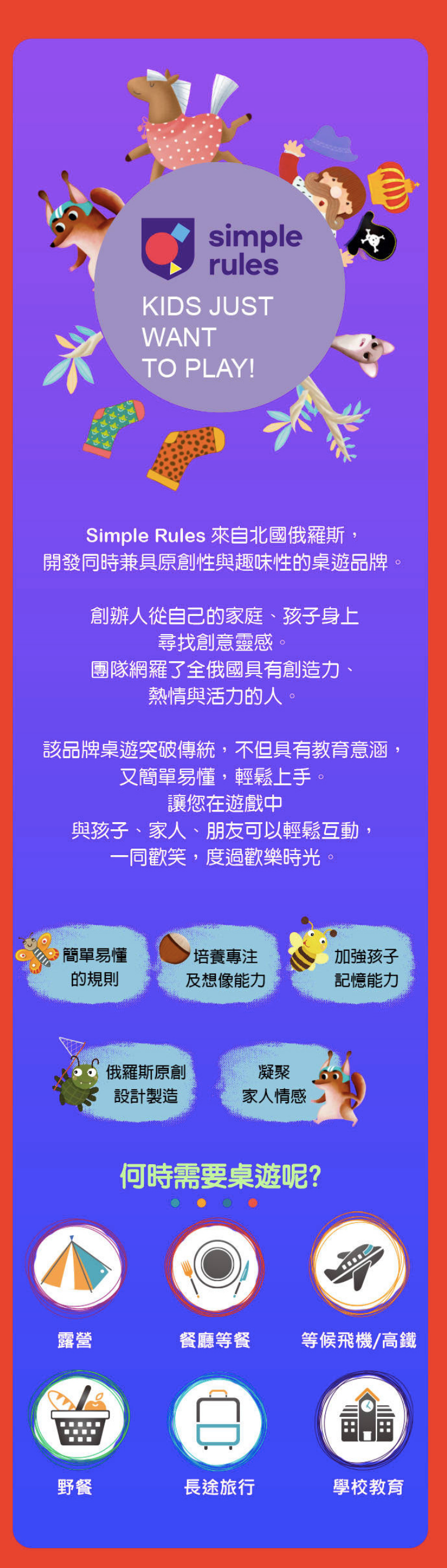 simple rules - 俄羅斯娃娃 中文版-5歲以上